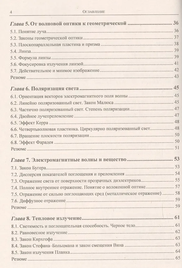 Книга Оптика: Краткий курс (Андрей Шепелев) — 3