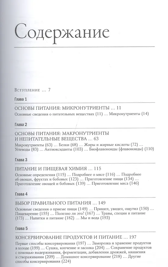 Книга Здоровое питание в вопросах и ответах (Патриция Барнс-Сварни, Томас Сварни) — 2