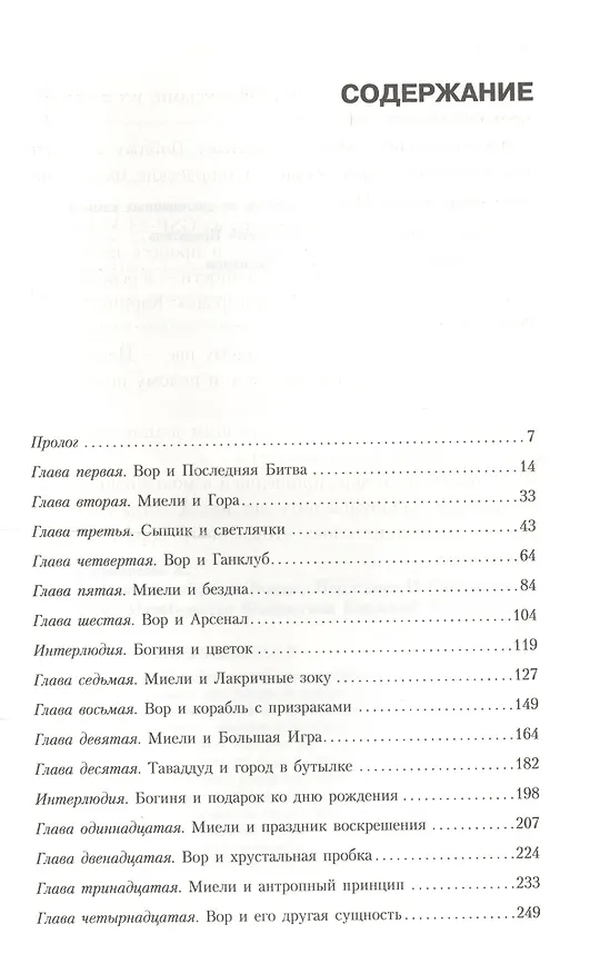 Книга Каузальный ангел (Ханну Райаниеми) — 6