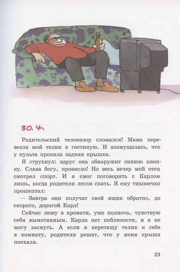 Книга Карл из телевизора (Кристине Нёстлингер) — 3