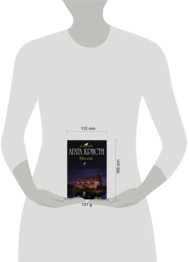Книга Убить легко : детективный роман (Агата Кристи) — 4