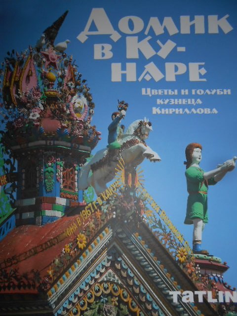 Книга Домик в Кунаре (200 008 089) (м) Ройзман () — 1