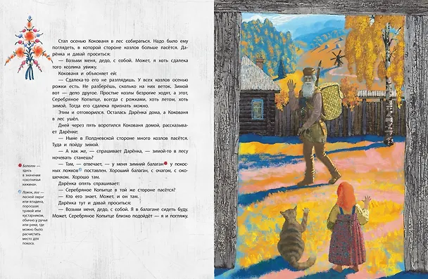Книга Серебряное копытце (Павел Бажов) — 7