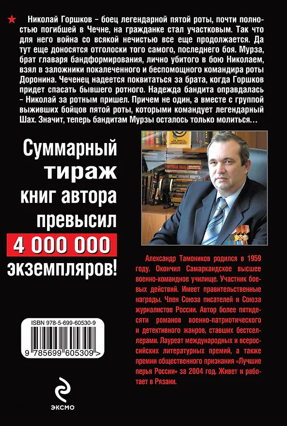 Книга Мы из пятой роты (Александр Тамоников) — 2