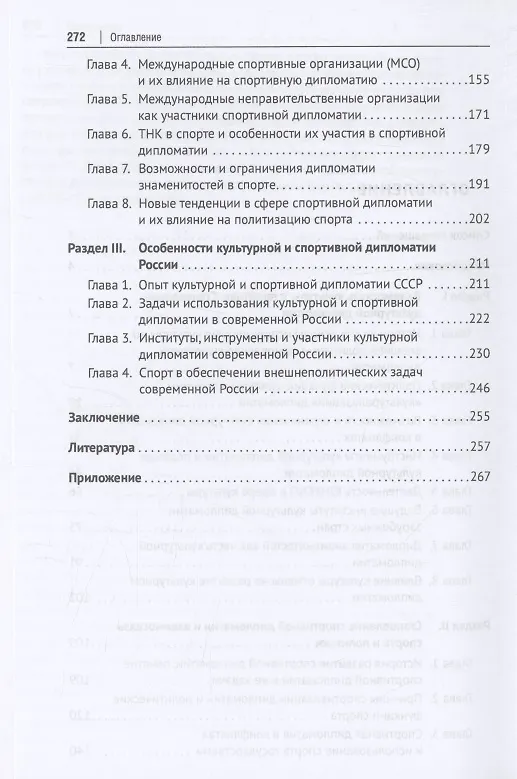 Книга Культурная и спортивная дипломатия. Учебник (Лейли Рустамова) — 4