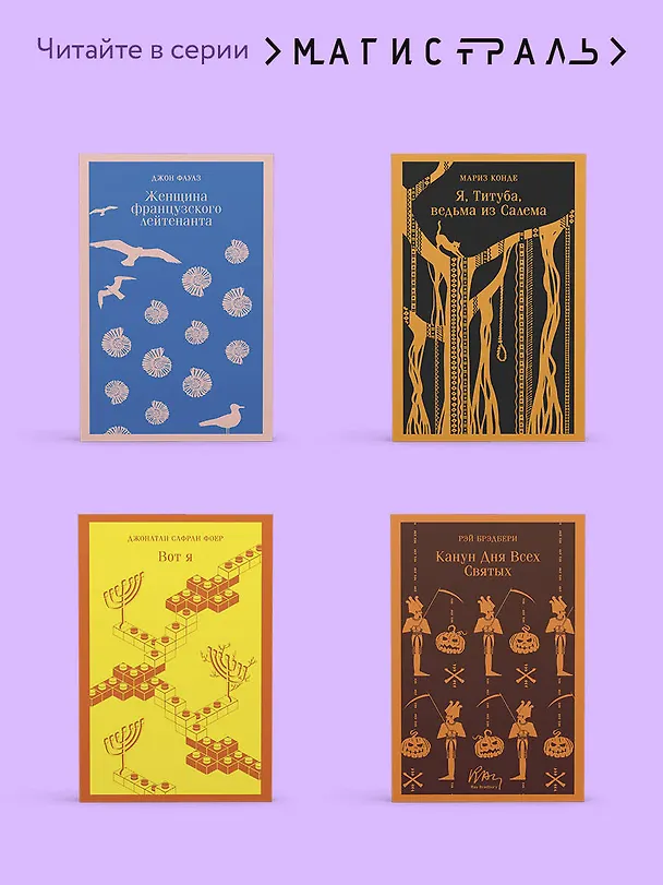 Книга Куколка (Джон Роберт Фаулз) — 11