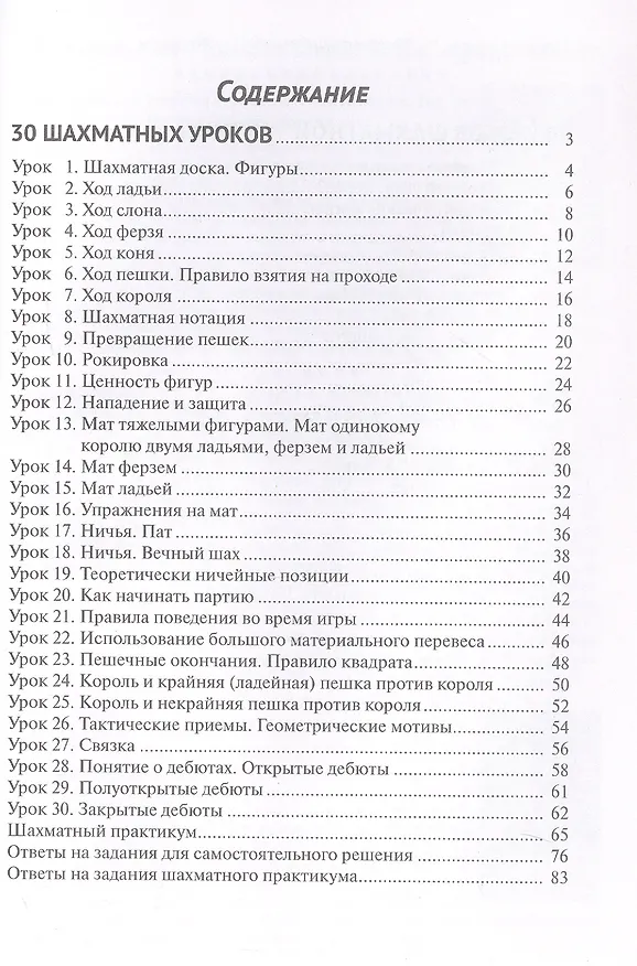 Книга 30+30 Шахматных уроков (Марианна Попова, Владимир Манаенков) — 3