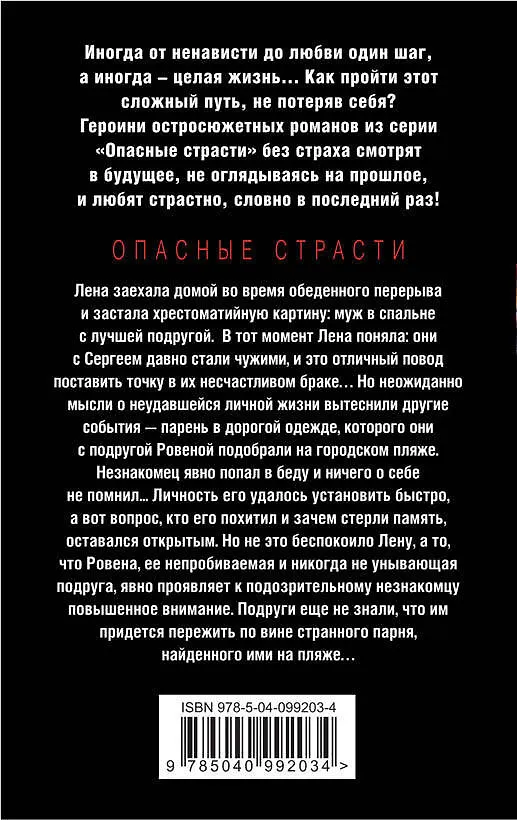 Книга Невозможность страсти (Алла Полянская) — 2