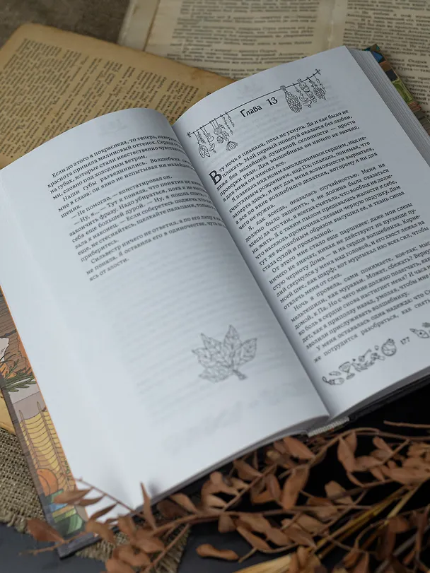 Книга Там, где крадут сердца (Андреа Имз) — 8