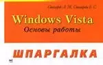 Windows Vista. Основы работы — 2145152 — 1