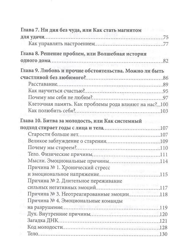 Книга Как в 47 выглядеть на 30. Невероятная история женщины без возраста (Елена Светлая) — 4