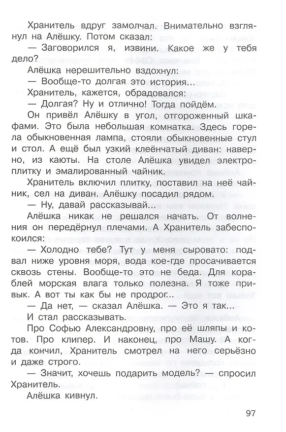 Книга Летчик для особых поручений (Владислав Крапивин) — 4