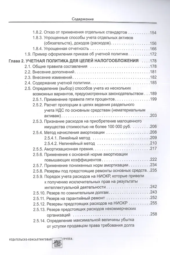 Книга Учетная политика 2023: бухгалтерская и налоговая (Татьяна Крутякова) — 4