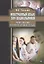 Иностранный язык для дошкольников. Уроки общения (на примере английского языка) : учебное пособие — 3063701 — 1