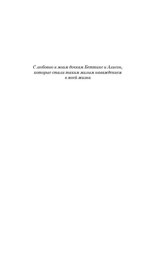 Книга Адский дом (Ричард Матесон) — 7
