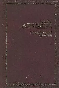 Книга Божественная комедия. Новая жизнь (Данте Алигьери)