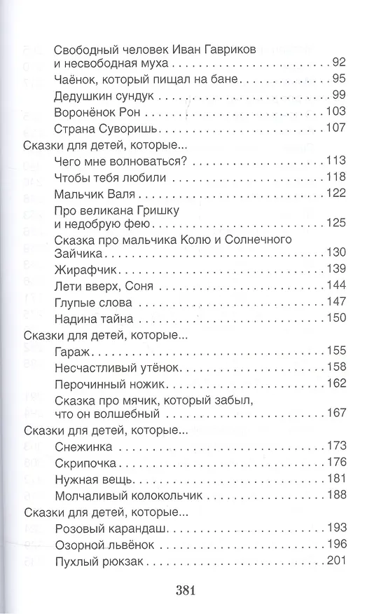Книга Волшебные капельки счастья.Терапевтические сказки. (Олег Хухлаев) — 3