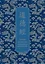 Дао дэ Цзин. Книга пути и достоинства. Специальное издание с древнекитайским переплетом (подарочный короб) — 3025517 — 1