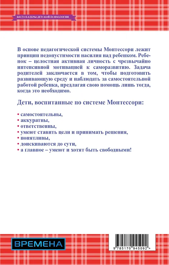 Книга Ребенок по Монтессори ест все подряд и не кусается (Мария Монтессори) — 2
