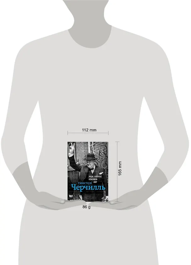 Книга Уинстон Черчилль. Биография (Ирина Ломакина) — 5