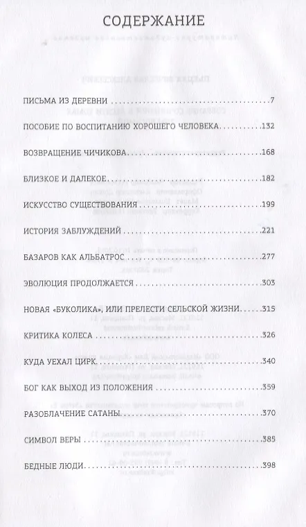Книга Вячеслав Пьецух. Собрание сочинений (комплект из 12 книг) (Вячеслав Пьецух) — 15