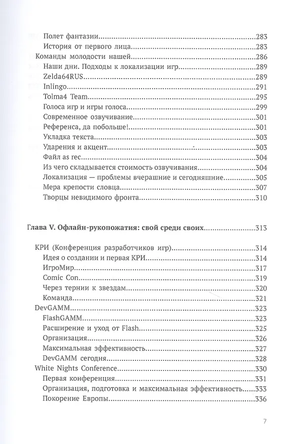 Книга Наша игра. История. Бизнес. Возможности (Михаил Пименов) — 5