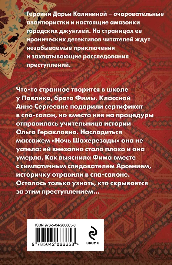 Книга Спа-салон Шахерезады (Дарья Калинина) — 2