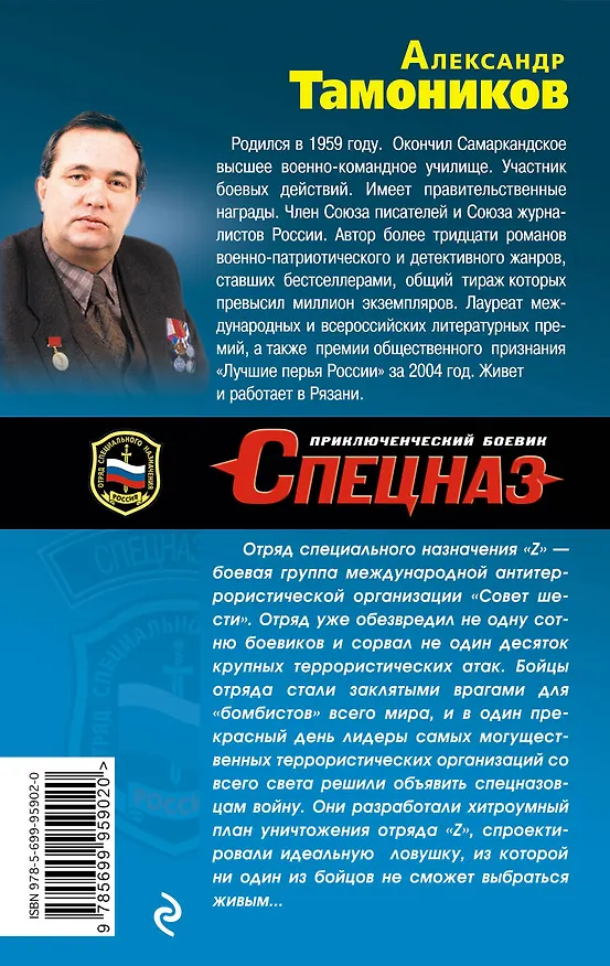 Книга Мятежные воины (Александр Тамоников) — 2
