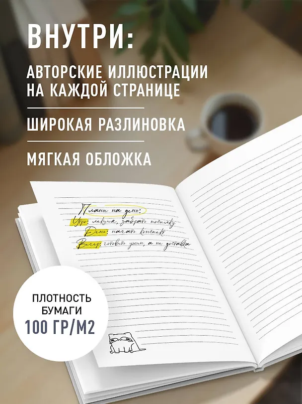 Книга для записей А5 64л лин. "Мурчальня. Вселенная исполнила все мои желания" 3141652 — 4
