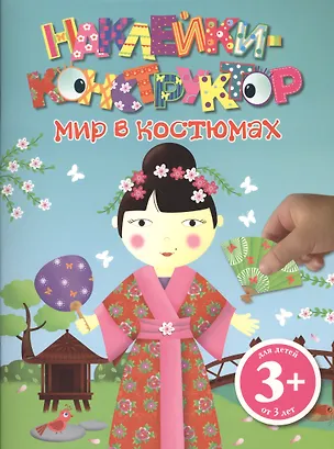 Книга Мир в костюмах (К. Леонтьев)