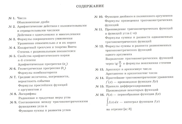 Книга Все формулы по математике (Марина Томилина) — 2