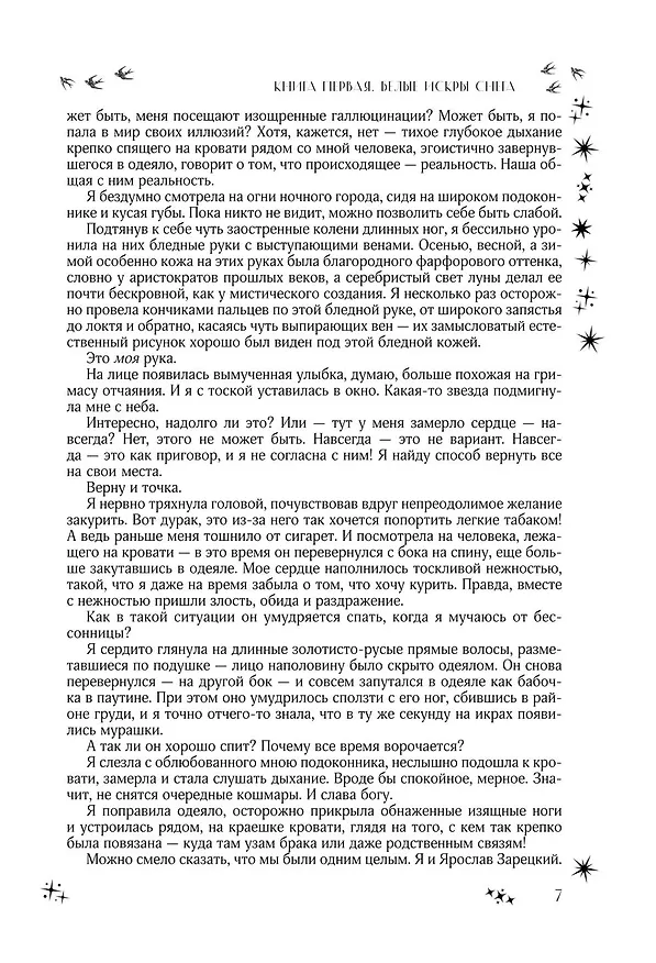 Книга Мы - искры. Трилогия в одном томе. (Анна Джейн) — 18