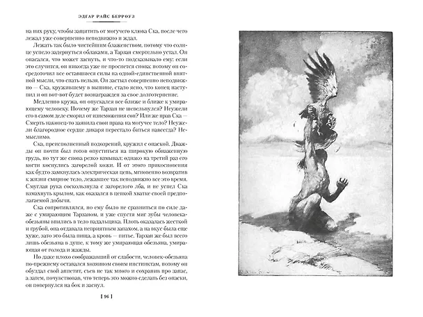 Книга Тарзан неукротимый. Тарзан Грозный. Тарзан и Золотой лев (с илл.) (Эдгар Берроуз) — 14