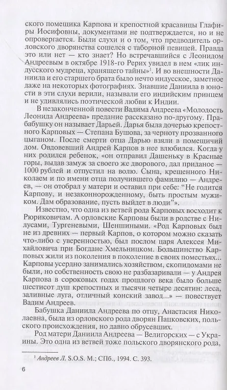 Книга Даниил Андреев (Борис Романов) — 4