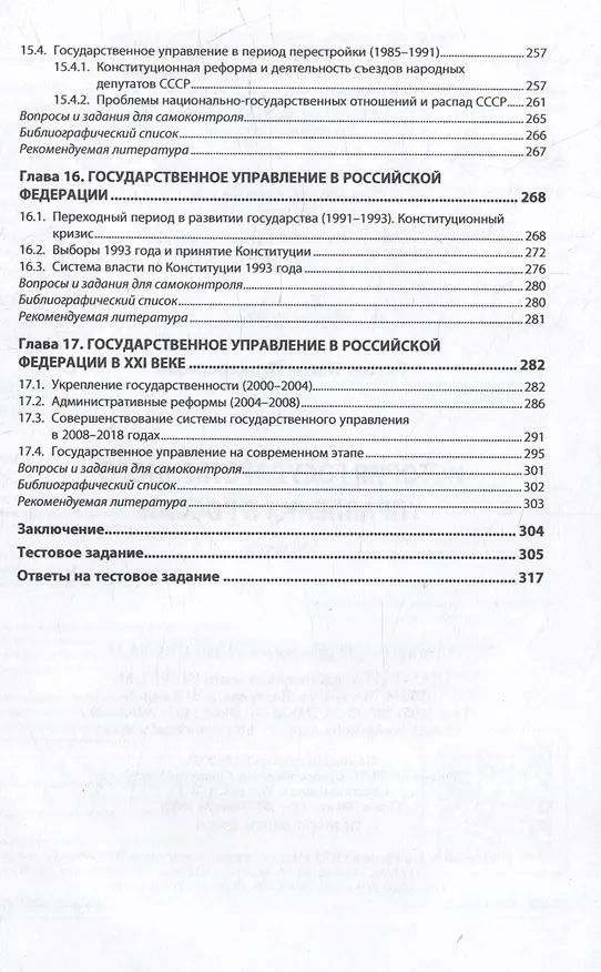 Книга История государственного управления в России: учебник (Павел Галкин) — 4