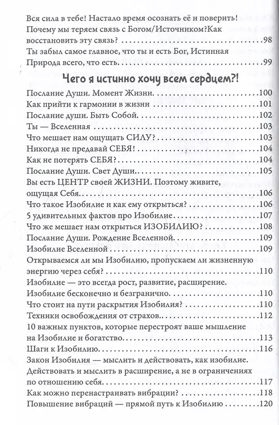 Книга Пробуждение глубинных воспоминаний (Жанна Лысенко) — 6