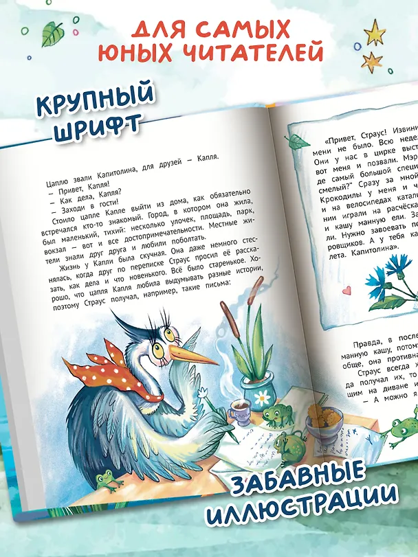 Книга Цапля Капля, или Секреты в конверте (Юлия Симбирская) — 6