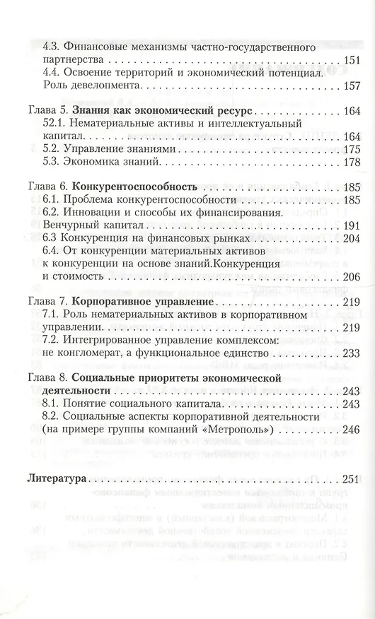 Книга Формирование финансово-промышленных кластеров: региональный фактор глобализации () — 3