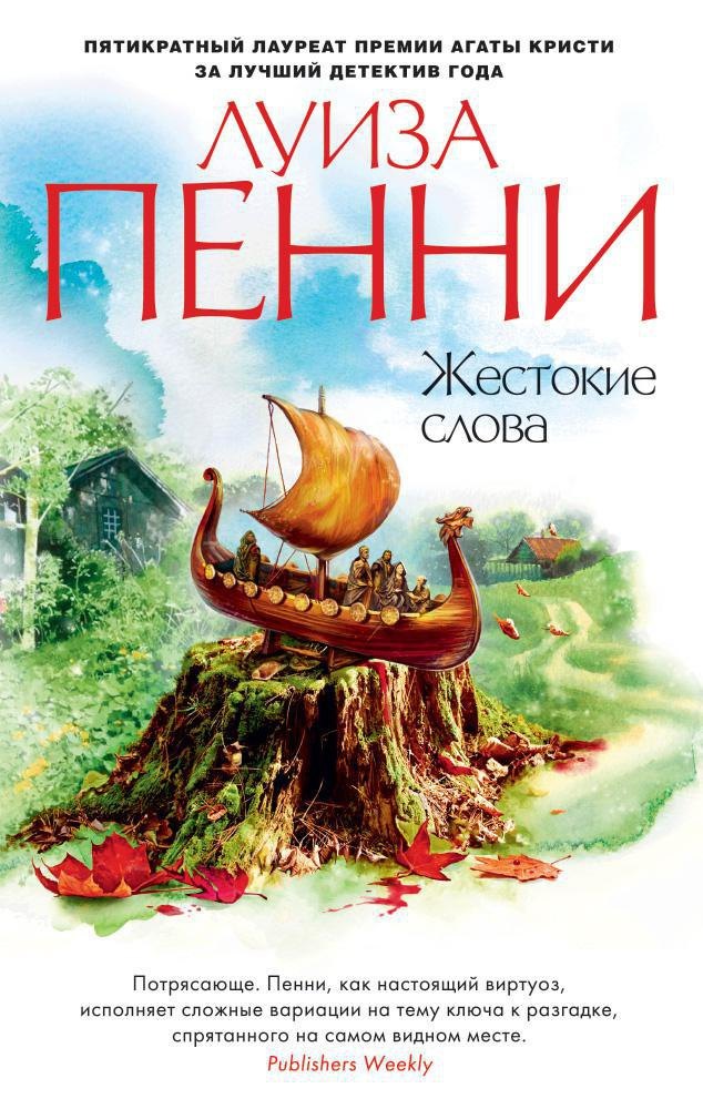 

Жестокие слова