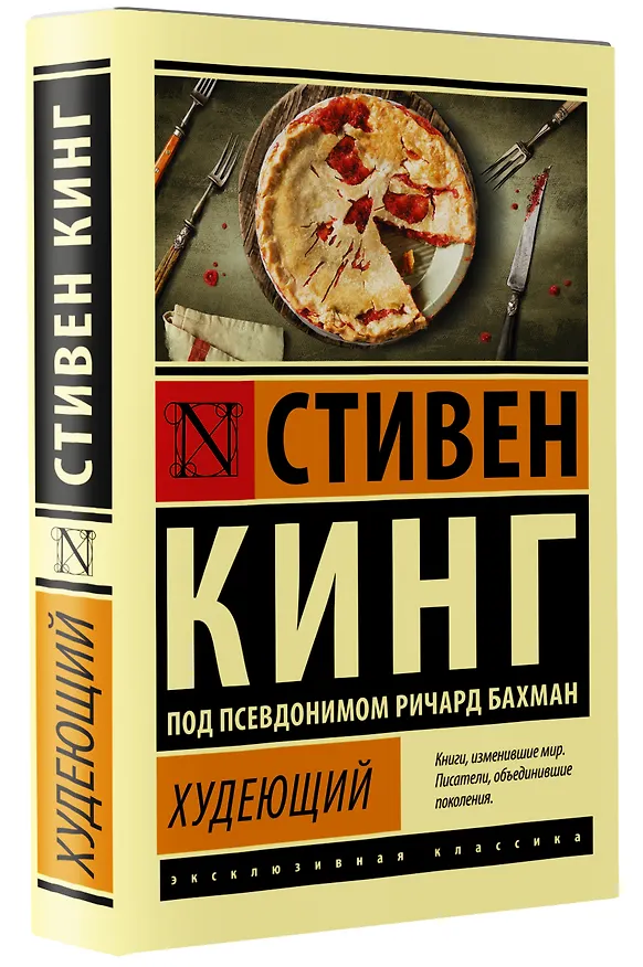 Книга Худеющий (Стивен Кинг) — 5