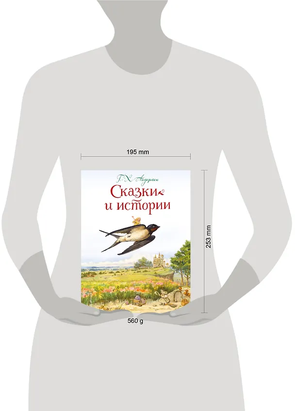 Книга Сказки и истории (ил. Л. Алексеевой) (Ганс Христиан Андерсен) — 11