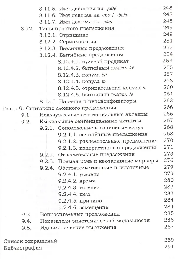 Книга Язык зиало. Очерк грамматики и словарь. Выпуск XXXIV (Кирилл Бабаев) — 7