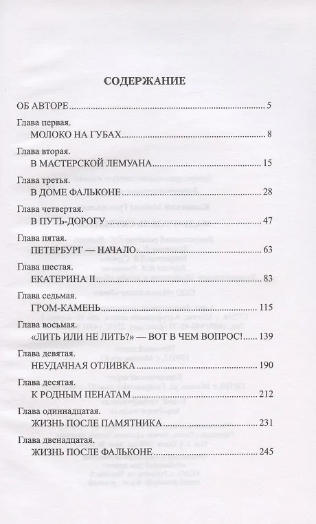 Книга Мадемуазель скульптор (Михаил Казовский) — 2