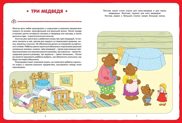 Книга Развитие речи с играми и заданиями (3-4 года) (Евгения Кац) — 2