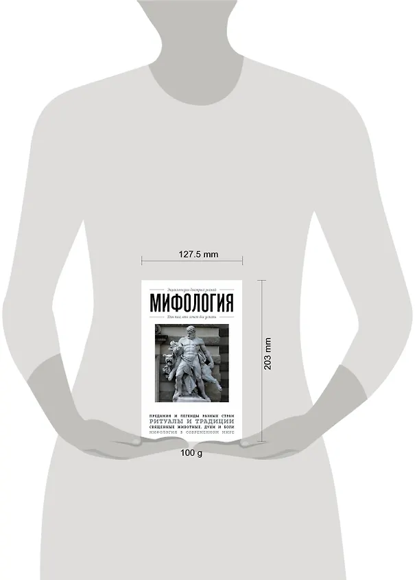 Книга Мифология. Для тех, кто хочет все успеть () — 5