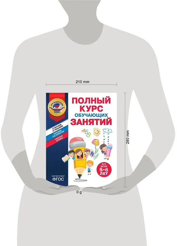 Книга Полный курс обучающих занятий для детей 5-6 лет (Татьяна Болтенко, Алла Пономарева) — 12