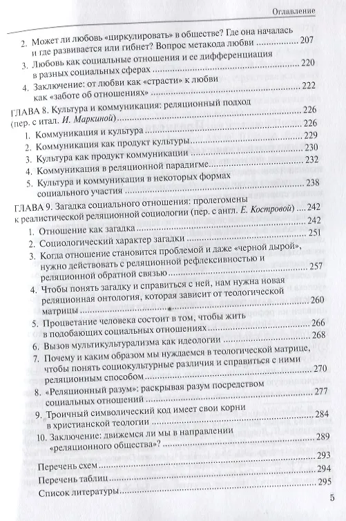Книга Реляционная теория общества. Социальная жизнь с точки зрения критического реализма () — 4