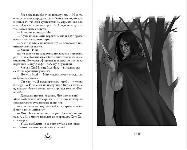 Книга Спи, Алиса (Алекс Джун) — 15