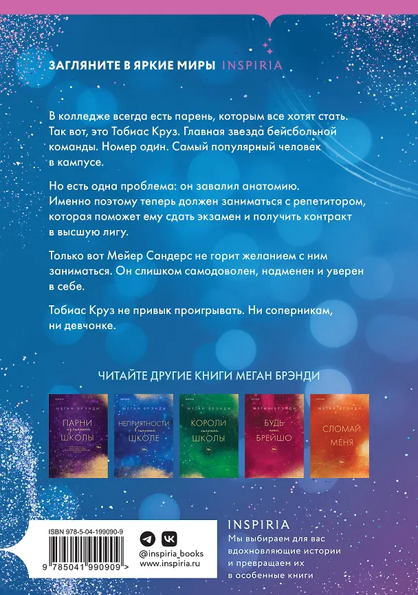 Книга Соблазнительные изгибы (Меган Брэнди) — 2