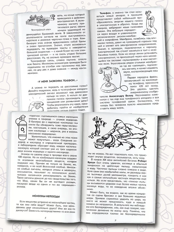 Книга Физика без формул (Александр Леонович) — 7